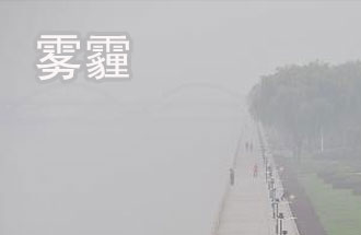 霧霾天，人們的防護(hù)措施都有什么？